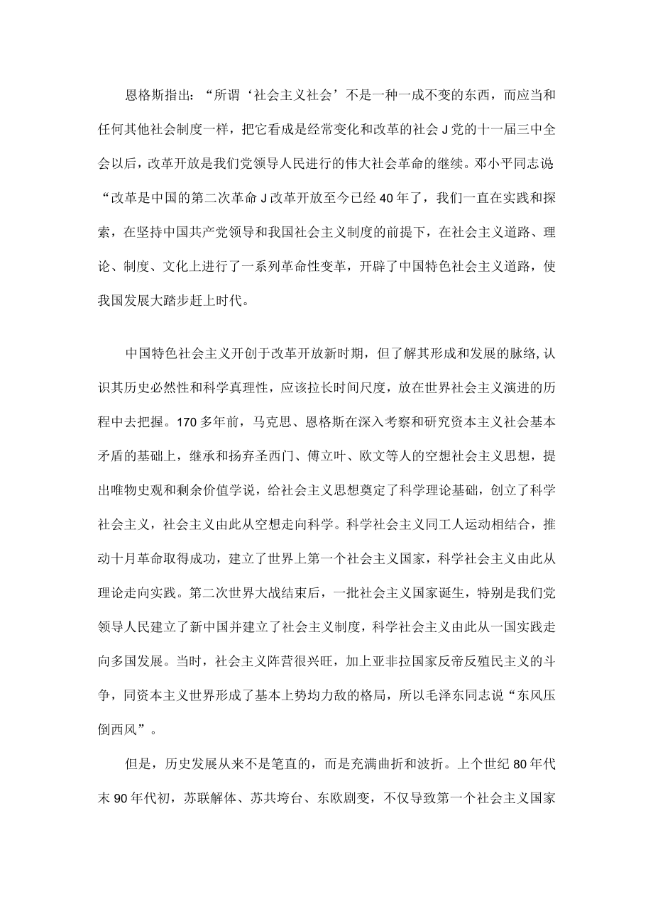 坚持和发展中国特色社会主义要一以贯之全文.docx_第2页