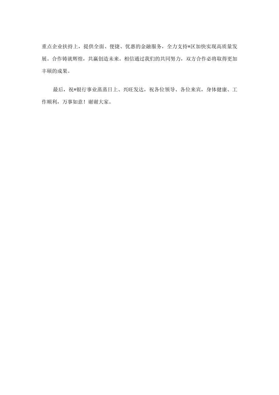 在某机关与某银行战略合作协议签约仪式上的致辞.docx_第2页