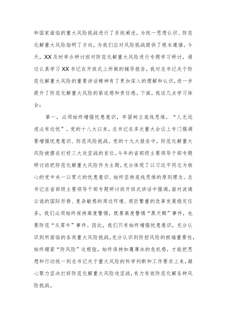 坚持底线思维着力防范化解重大风险心得体会集合篇.docx_第3页