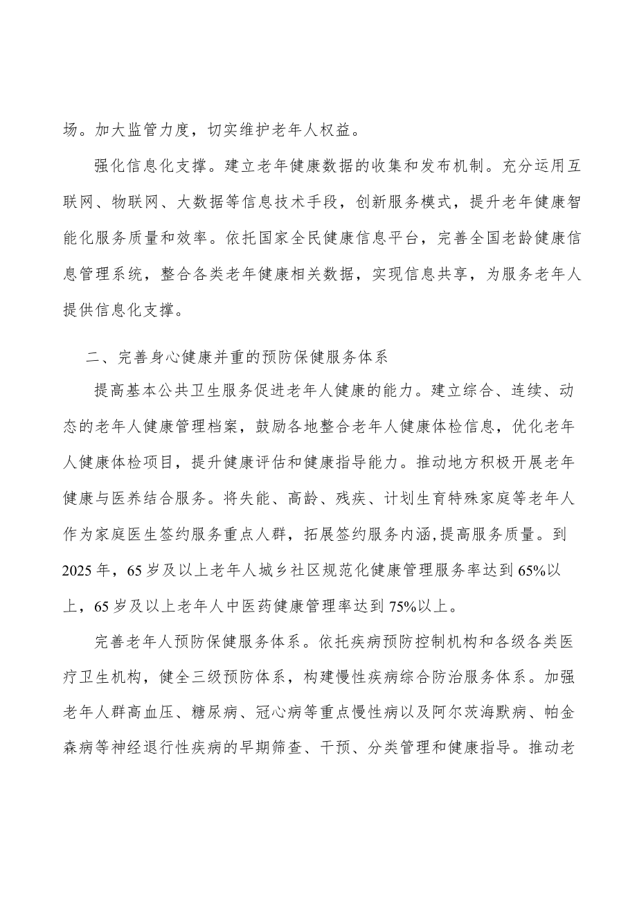 增加老龄化医养结合服务供给实施方案.docx_第2页