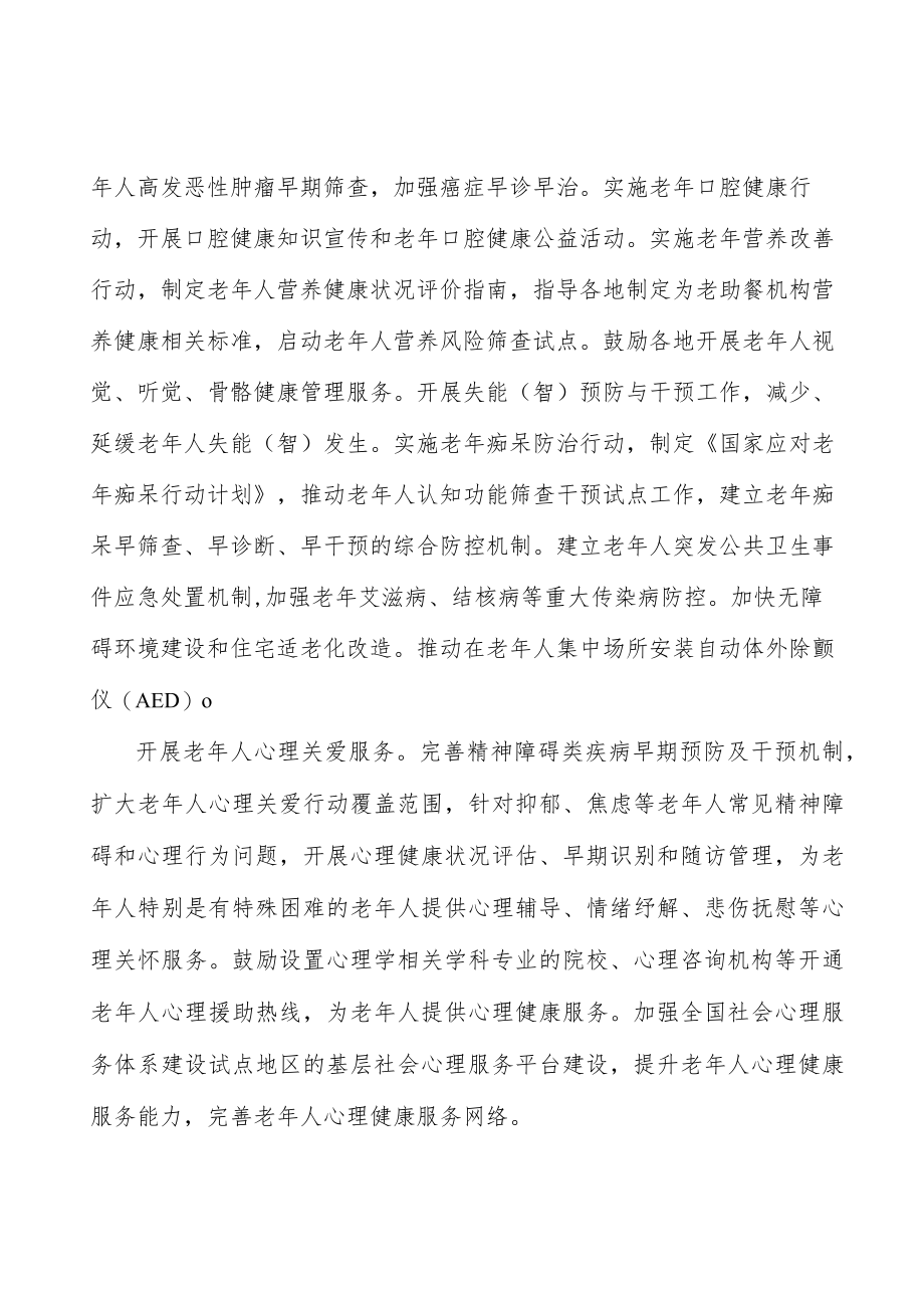 增加老龄化医养结合服务供给实施方案.docx_第3页