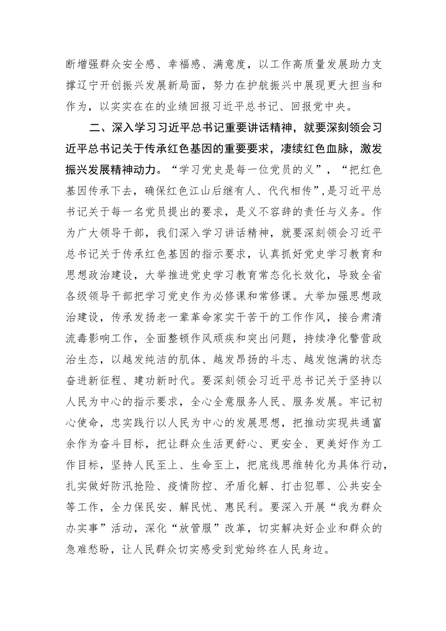 在辽宁考察时重要讲话精神发言体会.docx_第2页