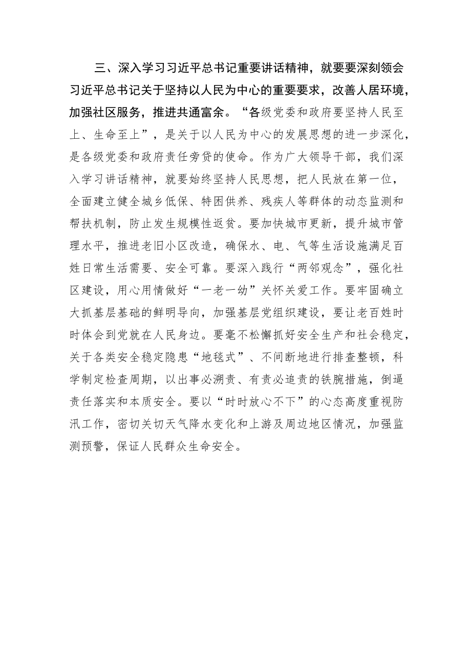 在辽宁考察时重要讲话精神发言体会.docx_第3页