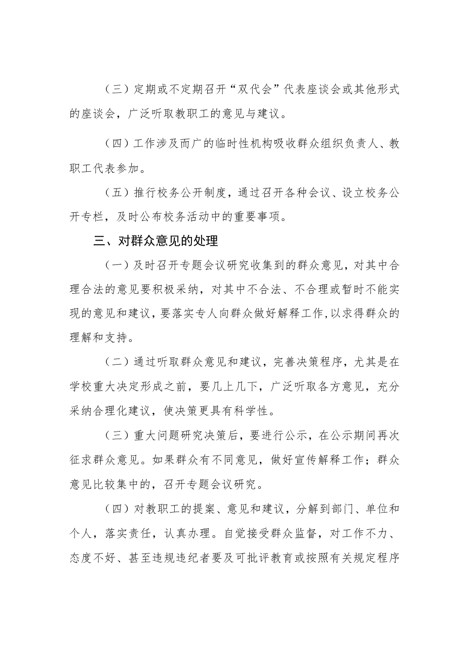 大学学院重大事项决策征求意见制度.docx_第2页