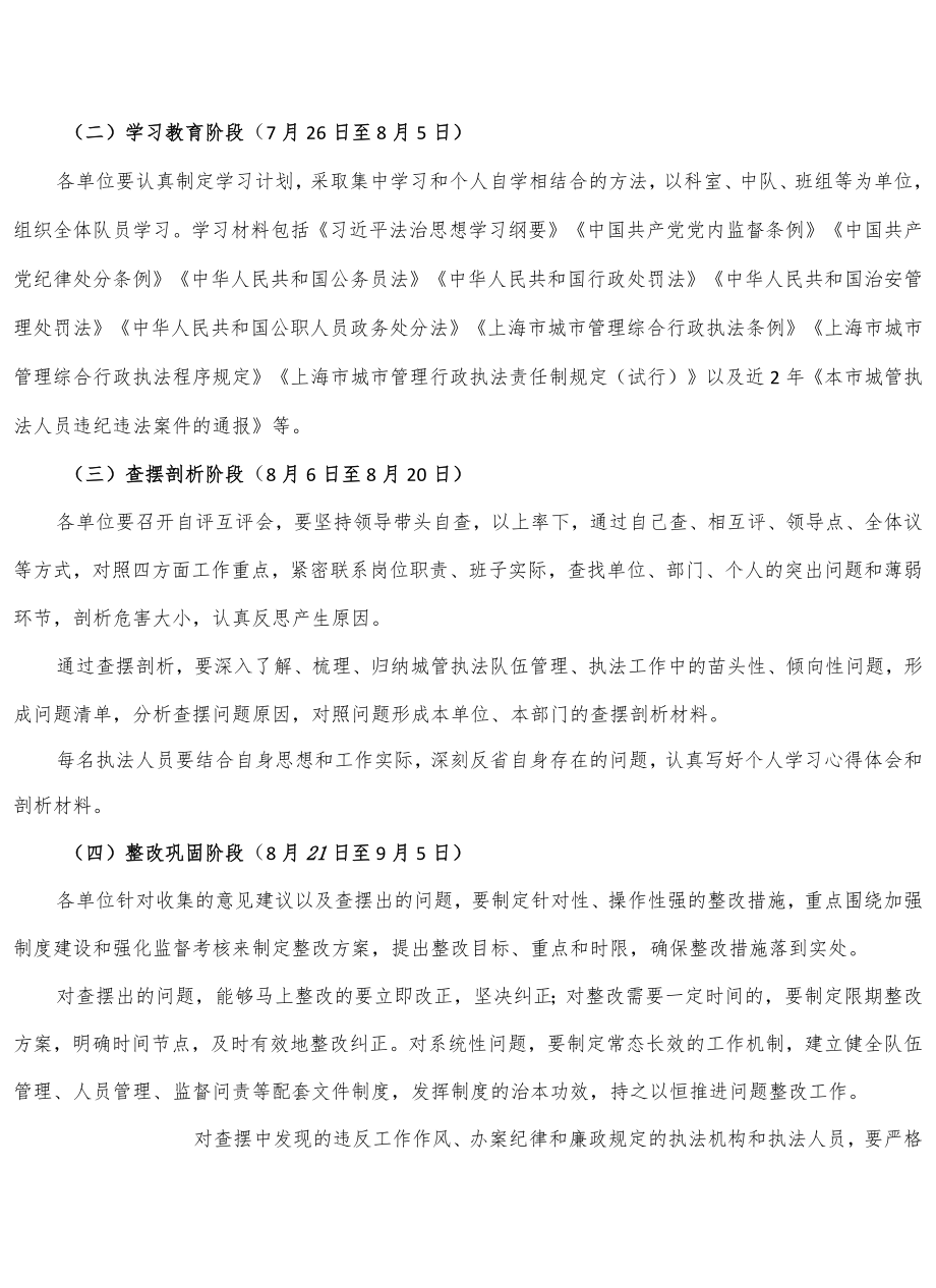 城管执法系统关于开展2022作风纪律教育整顿活动的实施方案.docx_第3页