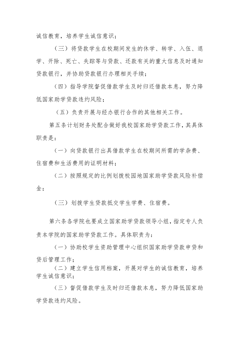 大学国家助学贷款管理办法.docx_第2页