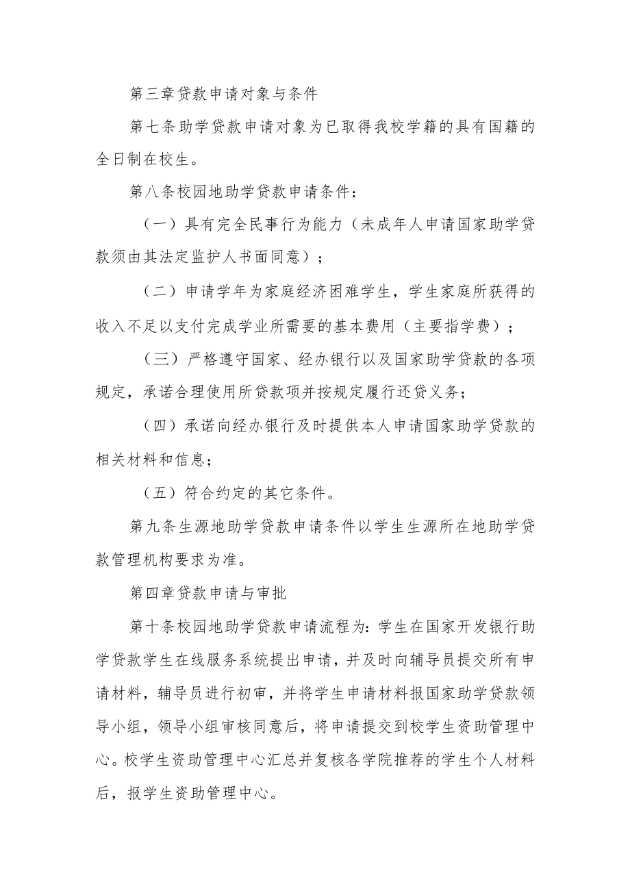 大学国家助学贷款管理办法.docx_第3页