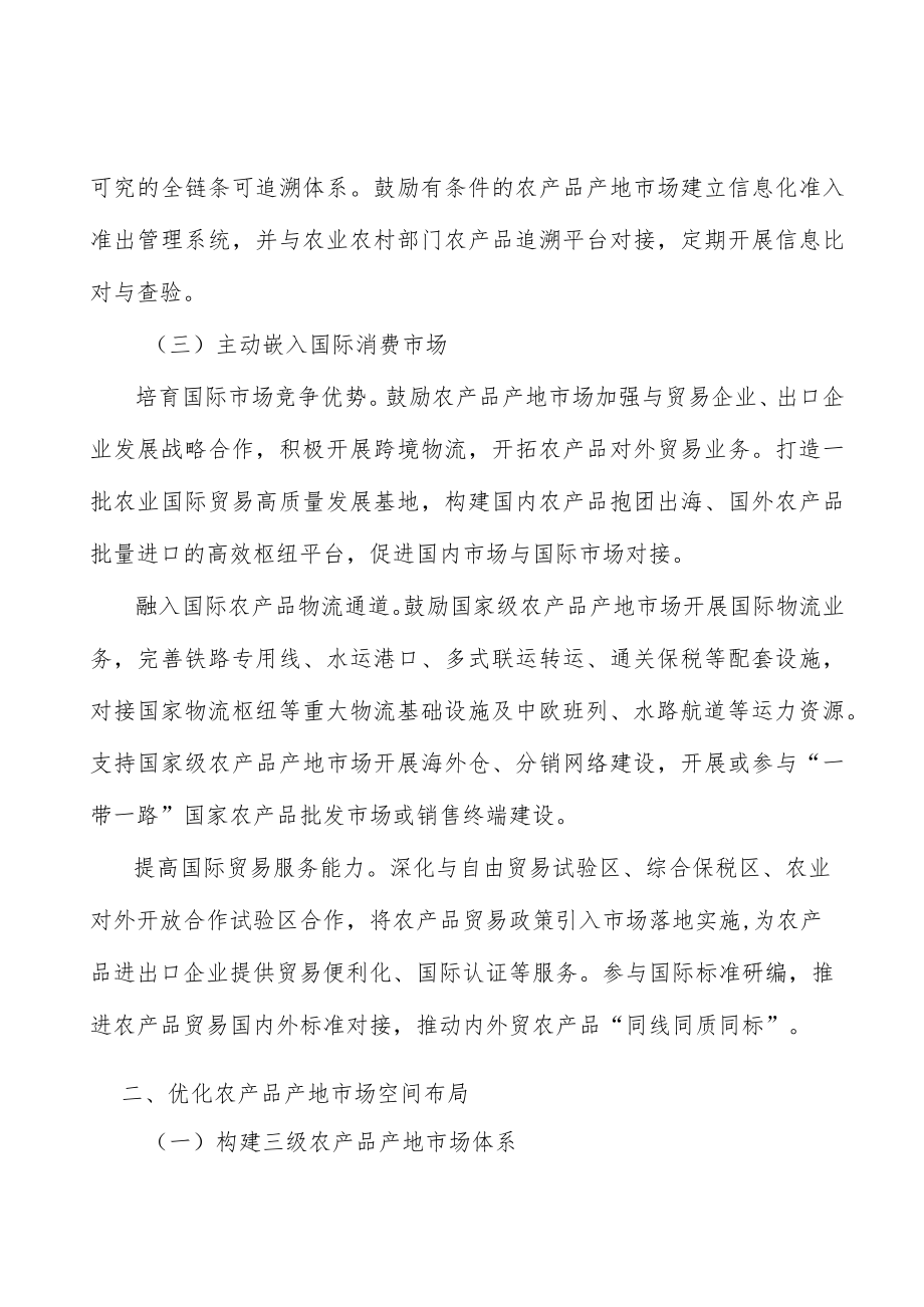 培育充满活力的农产品产地流通主体实施方案.docx_第3页