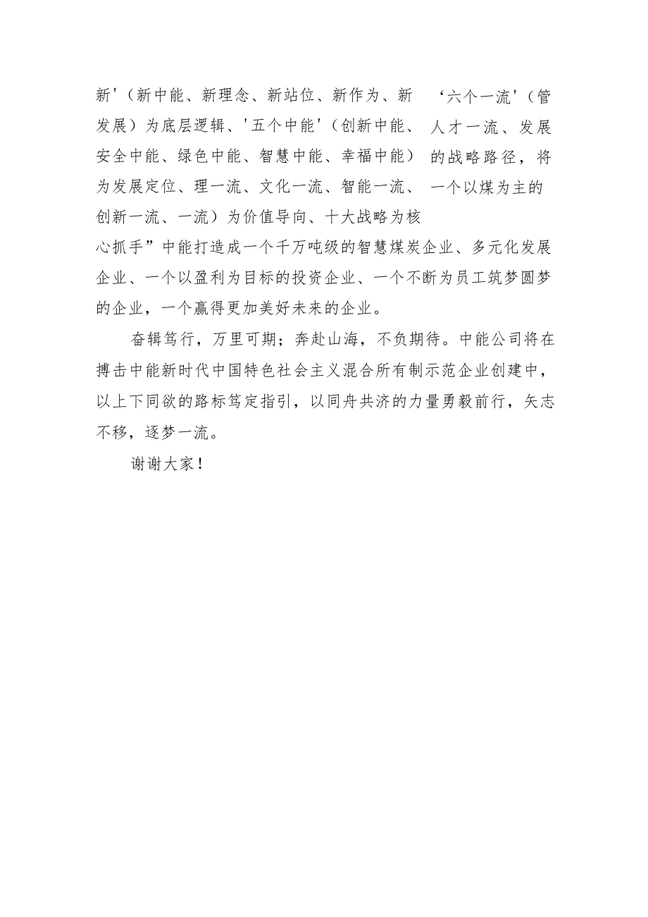 在XX煤业XX地区煤炭企业管理体制调整推进会上的表态发言.docx_第3页