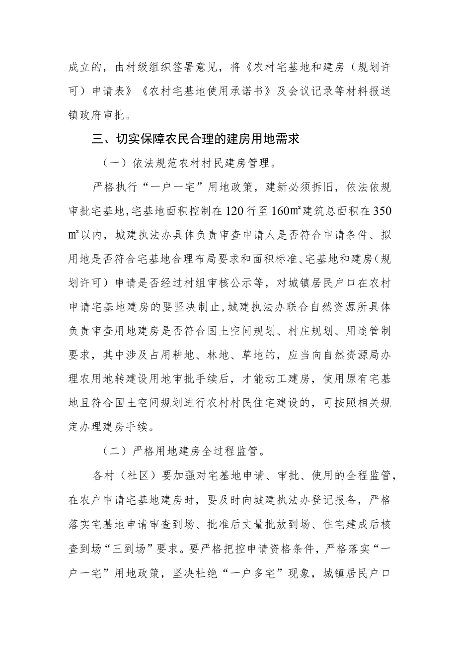 坚决遏制农村乱占耕地建房和未批先建、超标准建房行为的工作方案.docx_第3页