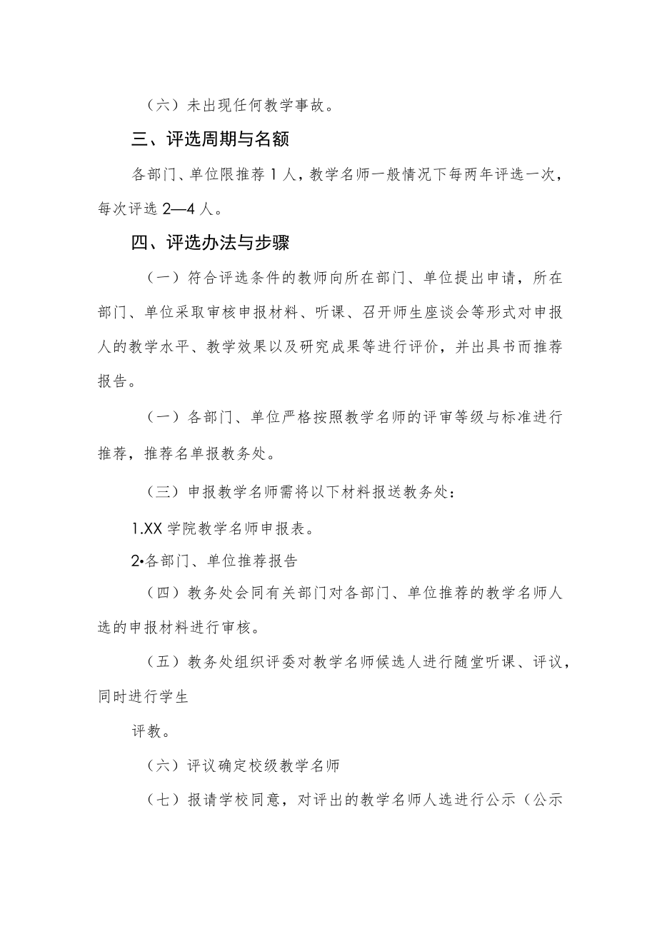 大学学院教学名师评选办法.docx_第2页