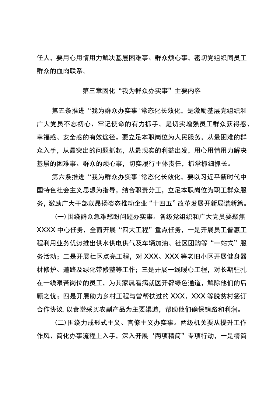 基层单位推进“我为群众办实事”常态化制度化实施办法.docx_第2页