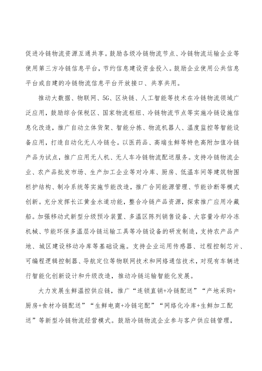 培育冷链装备制造业集群实施方案.docx_第2页