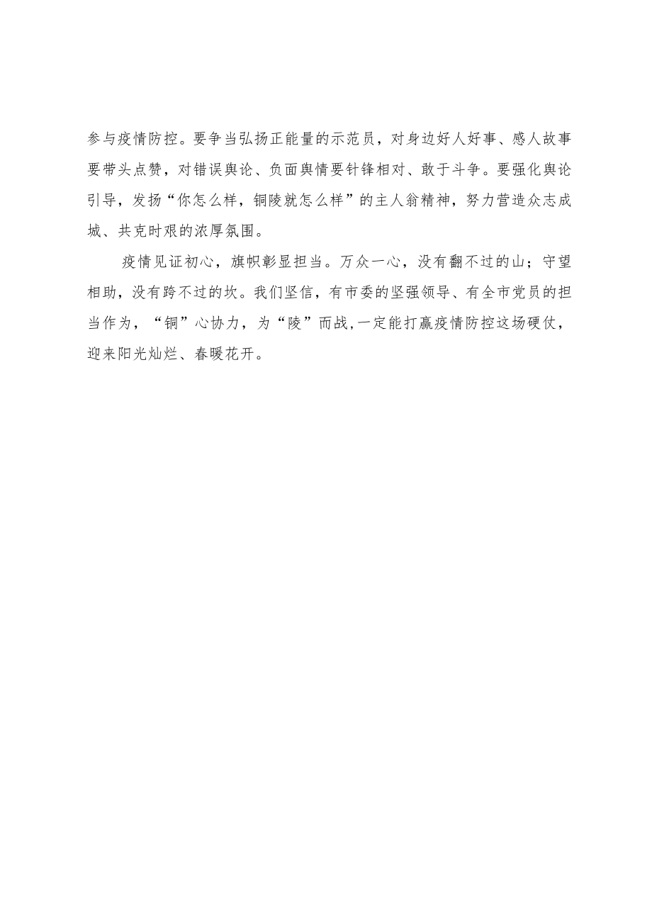 在疫情防控一线扛责任、作表率、显担当——致全市共产党员的一封信.docx_第3页