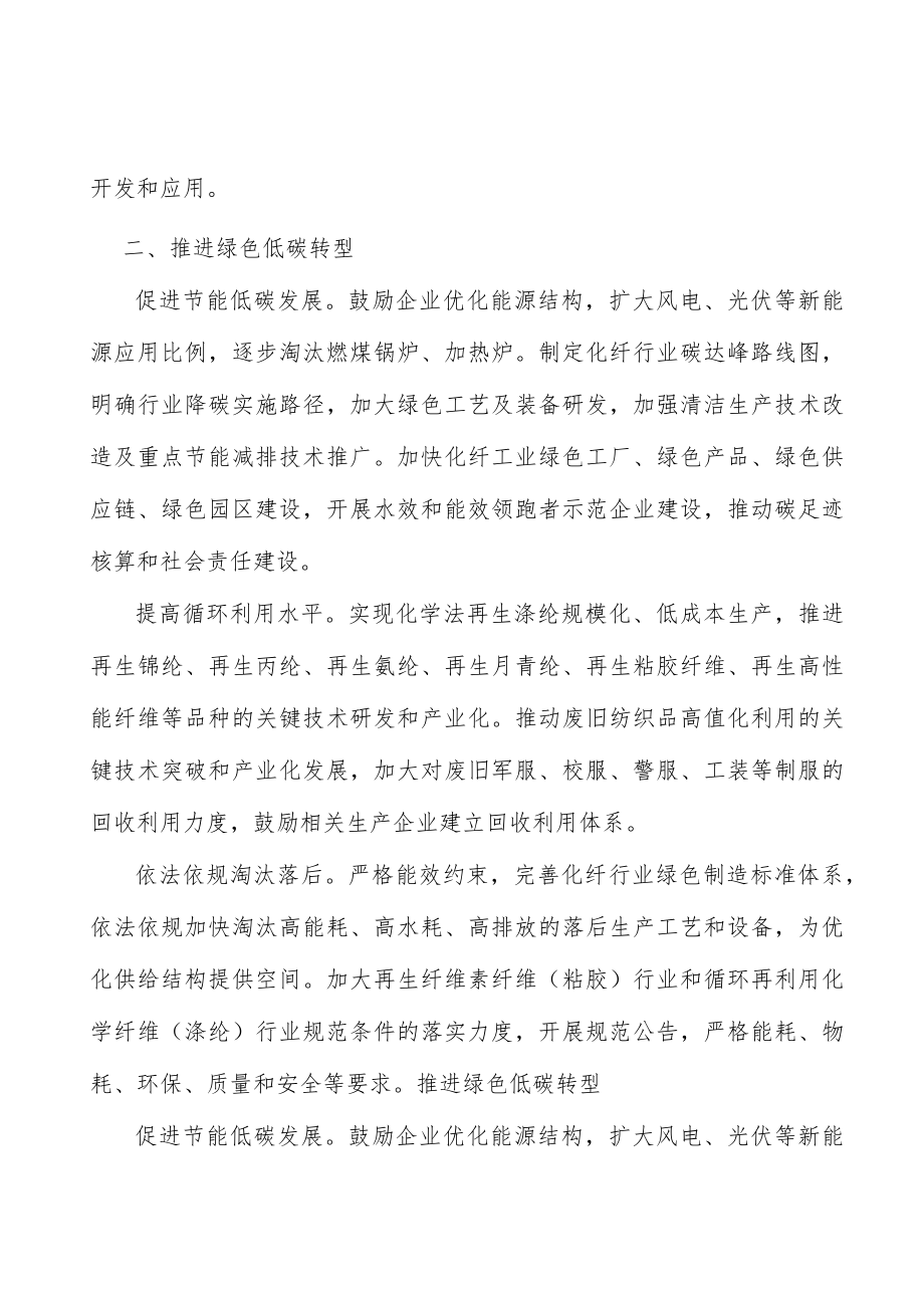 培育化纤工业优质企业工作方案.docx_第2页