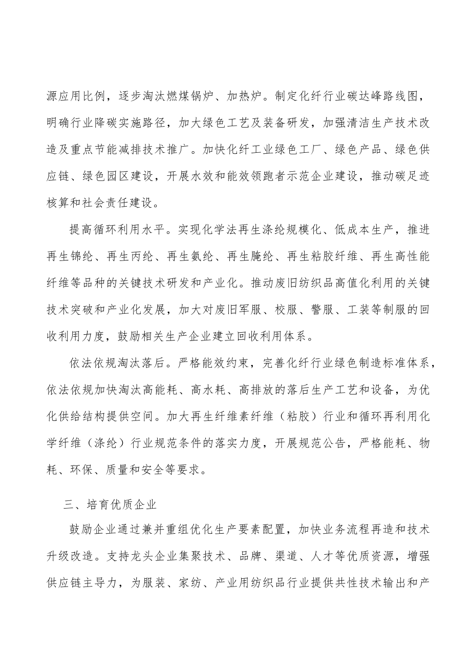 培育化纤工业优质企业工作方案.docx_第3页