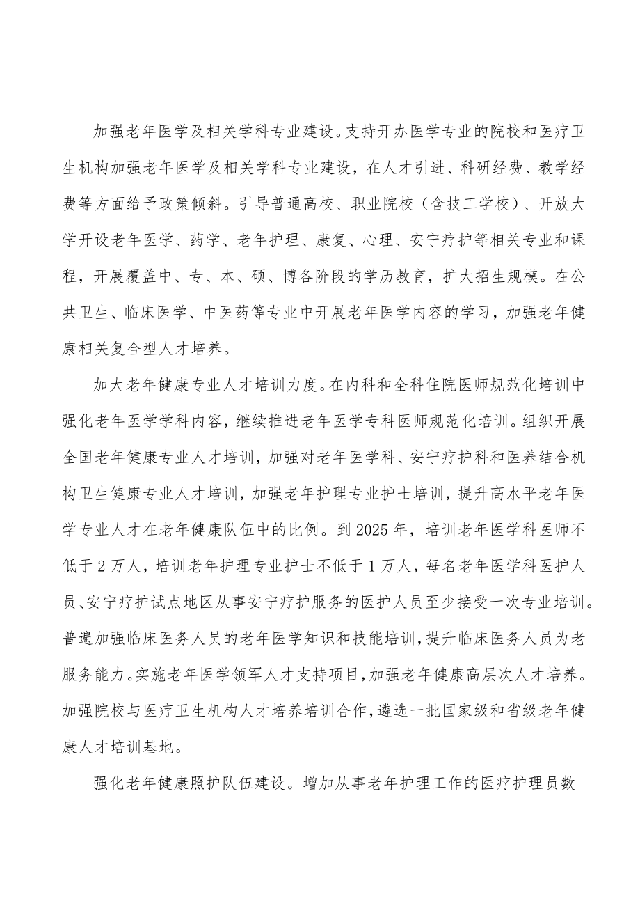 增强老疾病诊治能力.docx_第2页