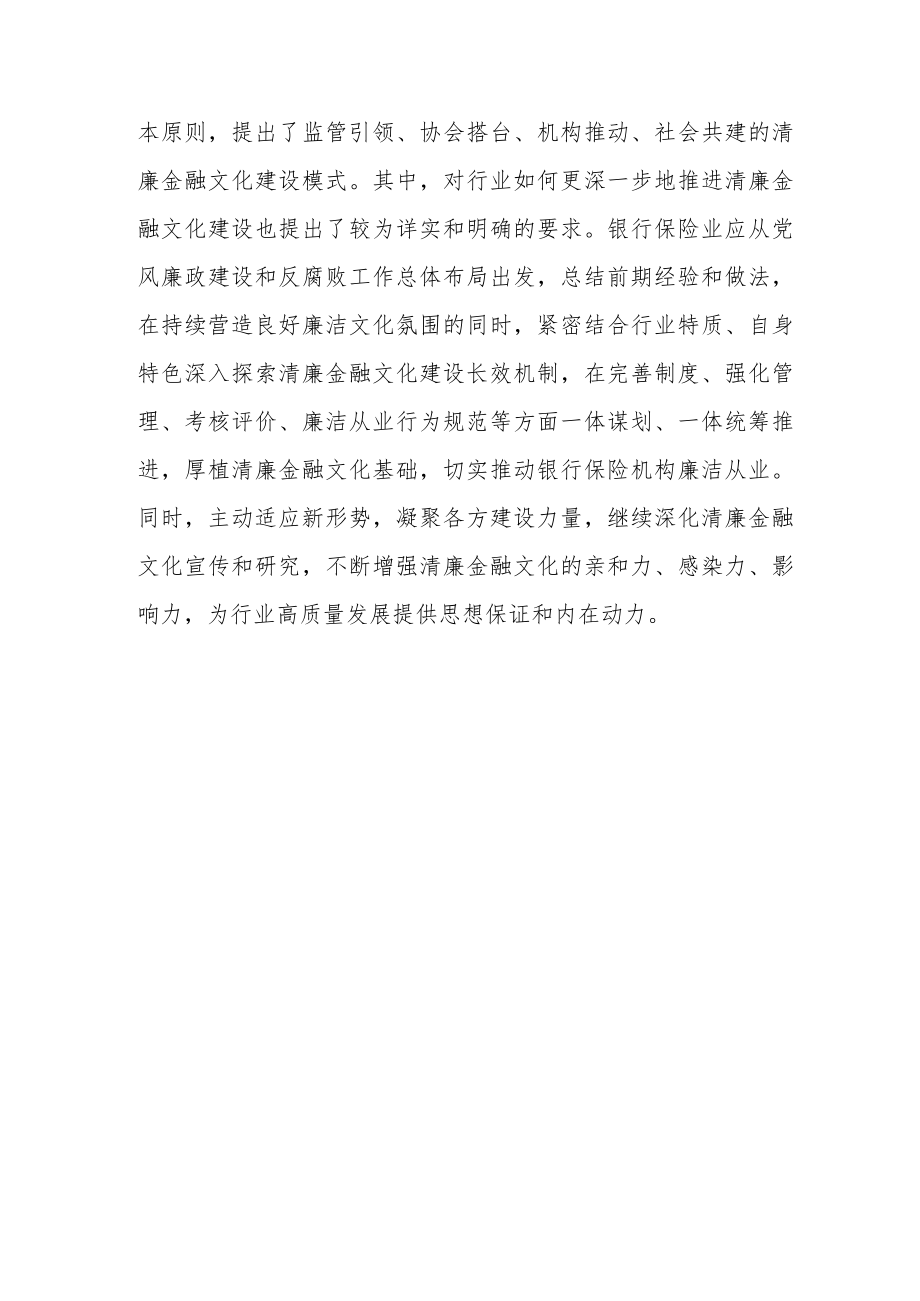 大力建设有行业特色的清廉金融文化.docx_第3页