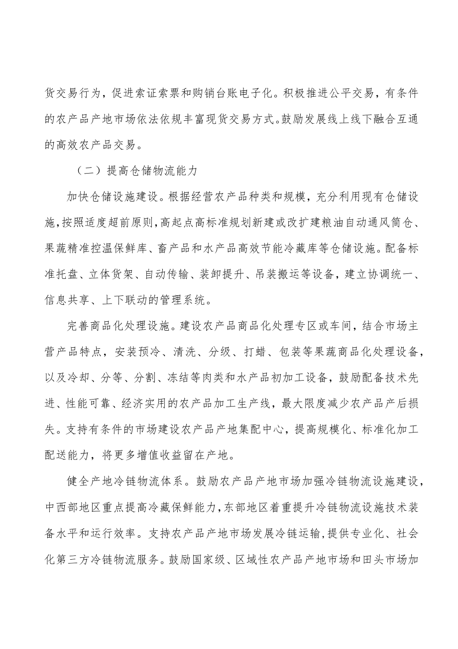 增强农产品产地市场信息服务能力实施方案.docx_第2页