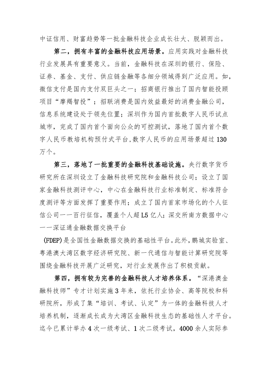 在金融科技燃指数报告（2022）发布会暨第二届“金融科技指数论坛”上的发言（20220630）.docx_第3页