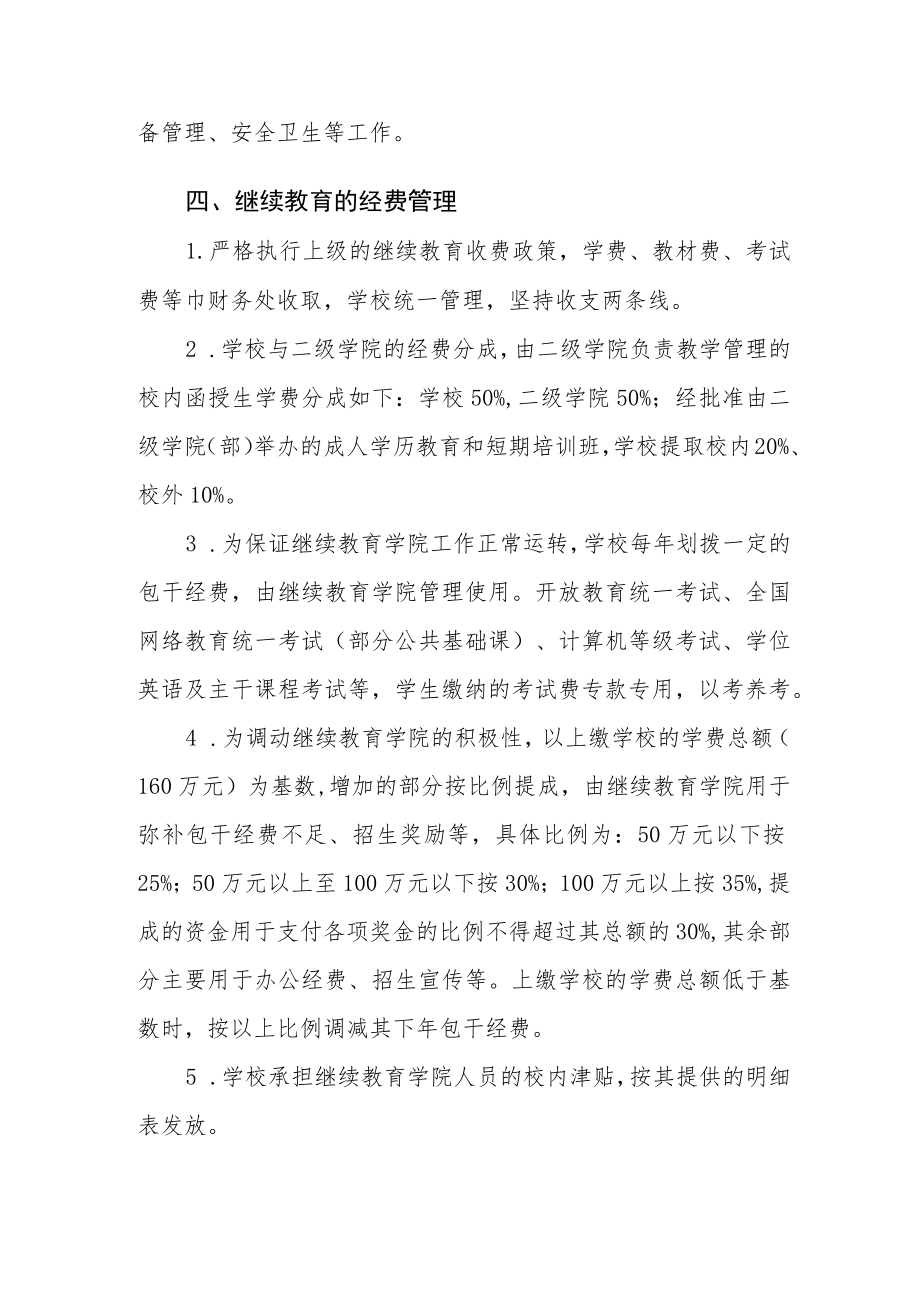 大学学院关于进一步加强继续教育工作的意见.docx_第3页