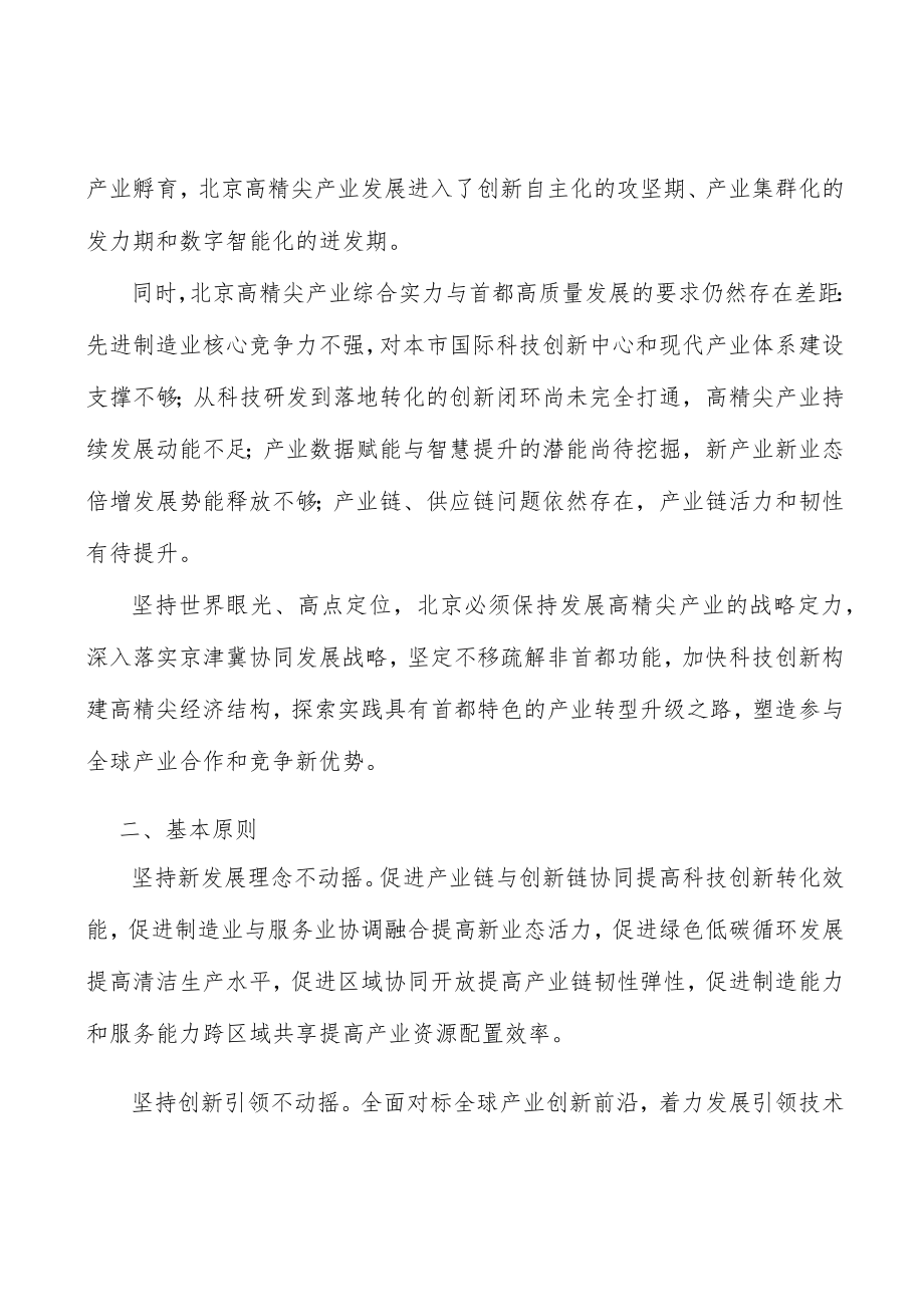 培育扶持一批专精特新企业实施方案.docx_第2页