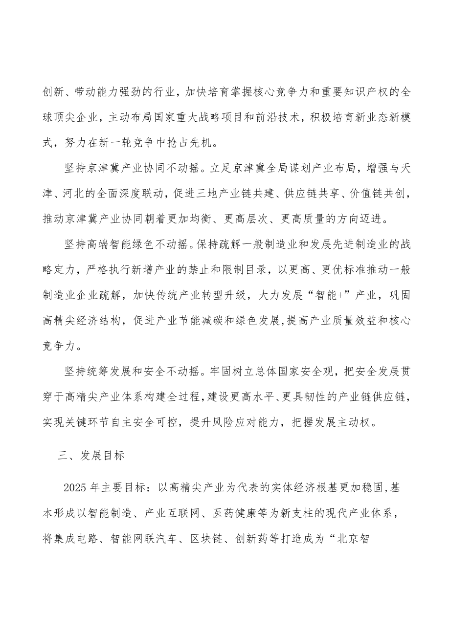 培育扶持一批专精特新企业实施方案.docx_第3页