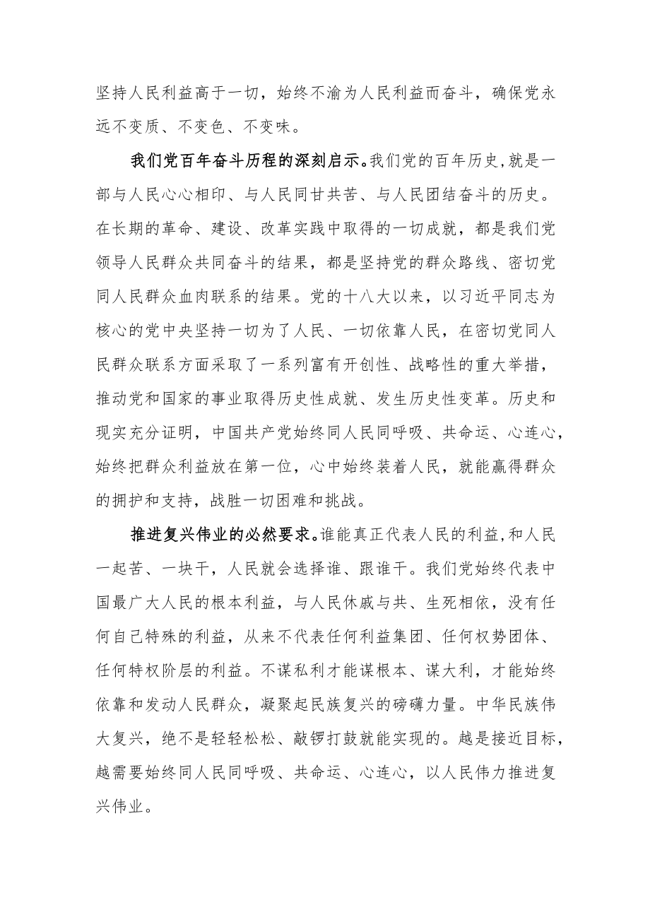 始终同人民同呼吸、共命运、心连心.docx_第2页