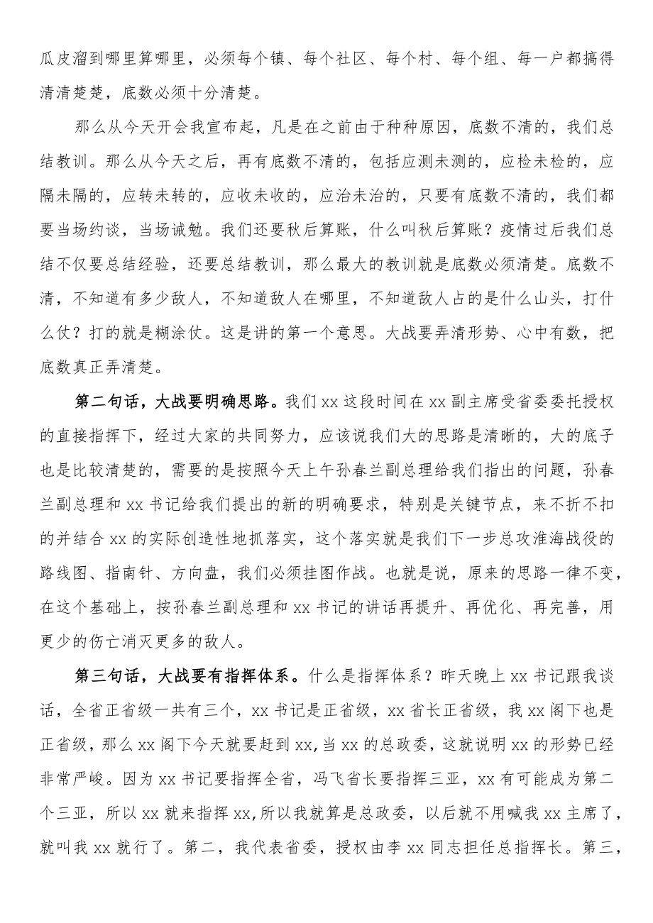 在疫情防控会上的讲话.docx_第2页