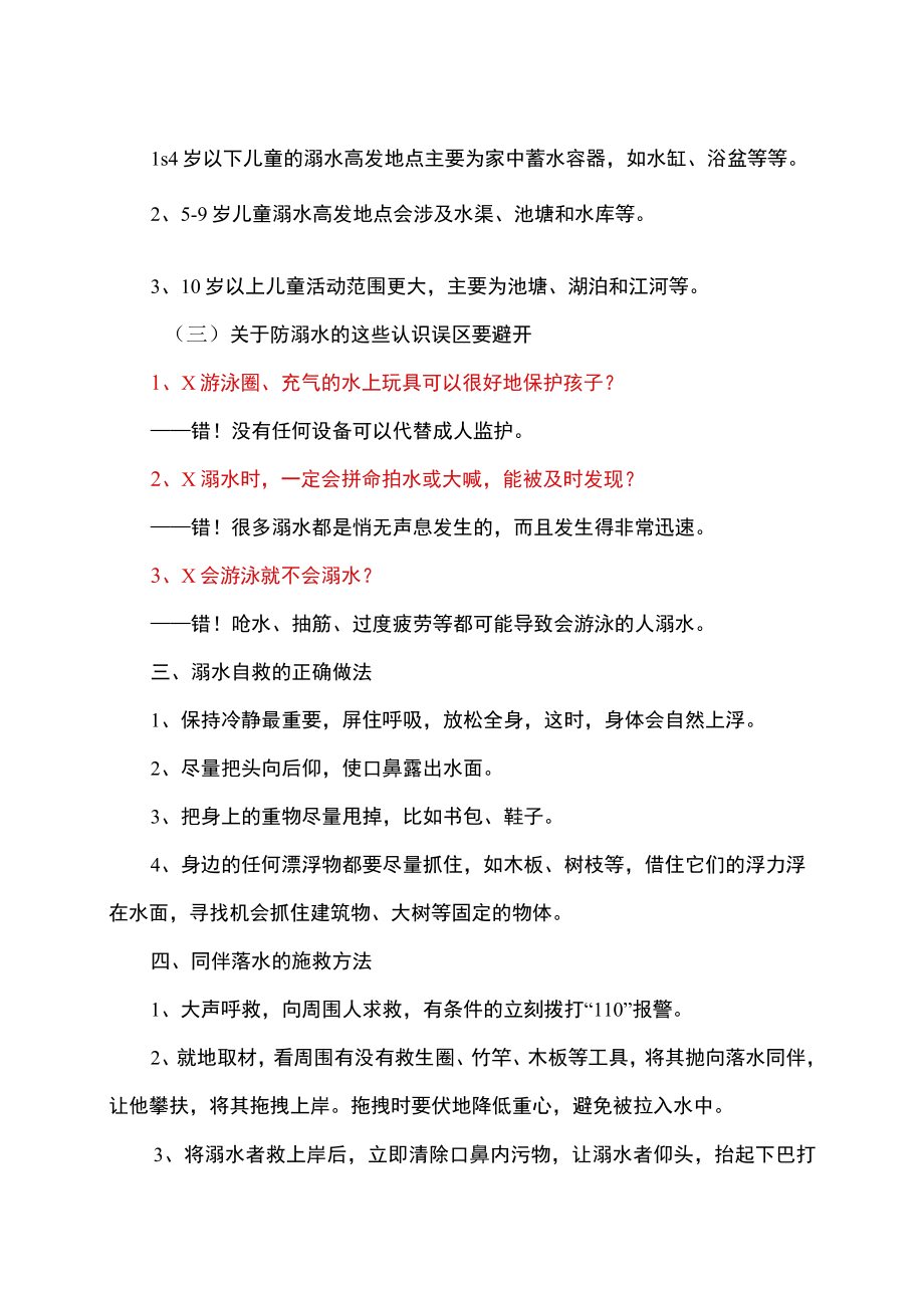 如何严防高发的暑期溺水事故（2022）.docx_第2页