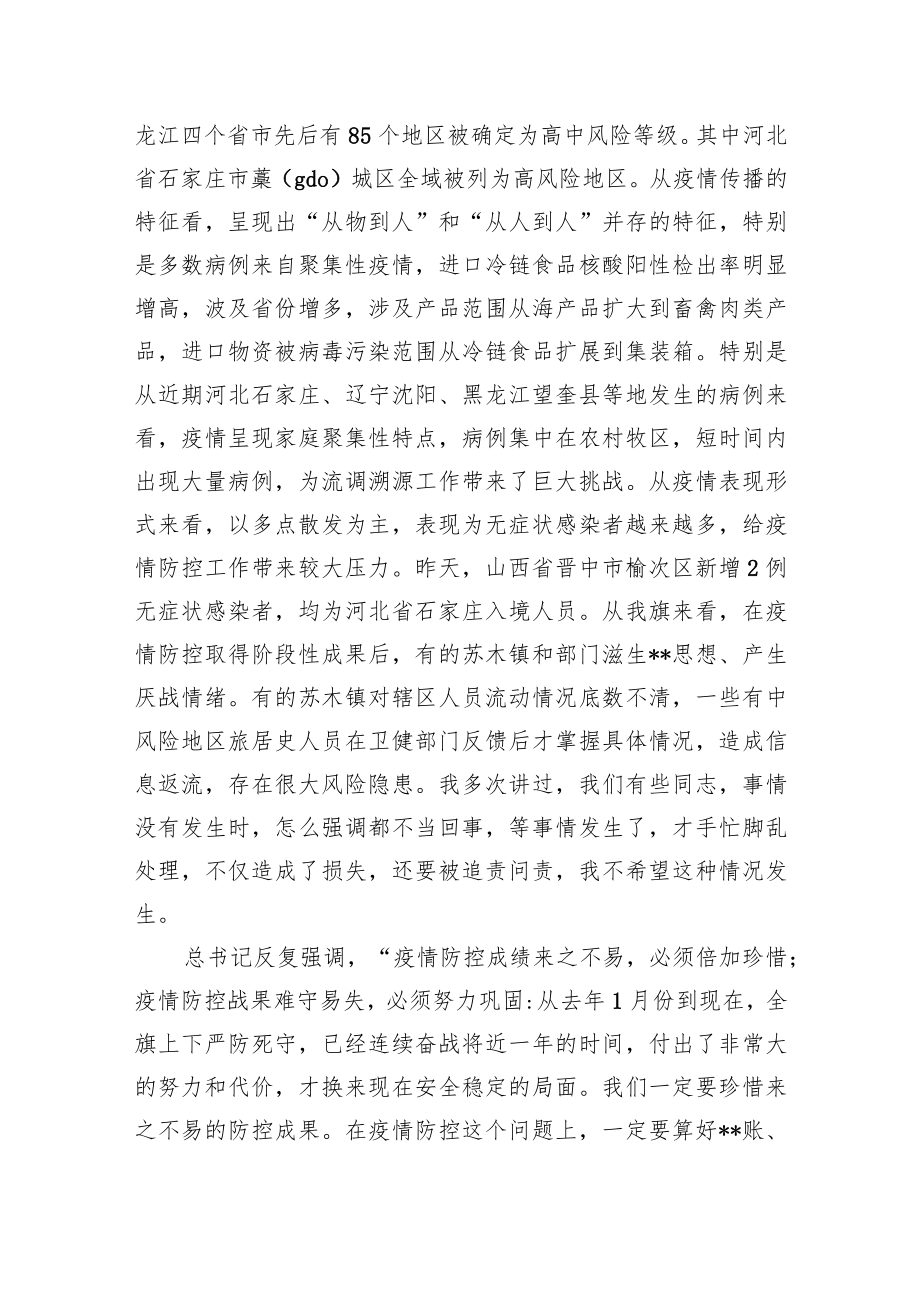 在疫情防控工作推进会上的讲话（6）1126.docx_第2页