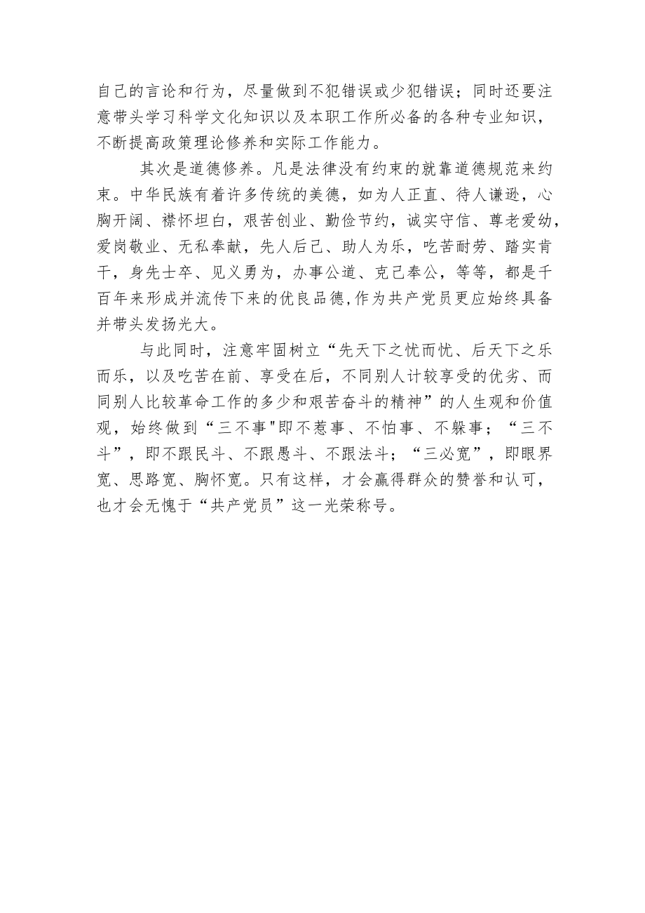 如何在新时代背景下贱行合格党员标准.docx_第2页