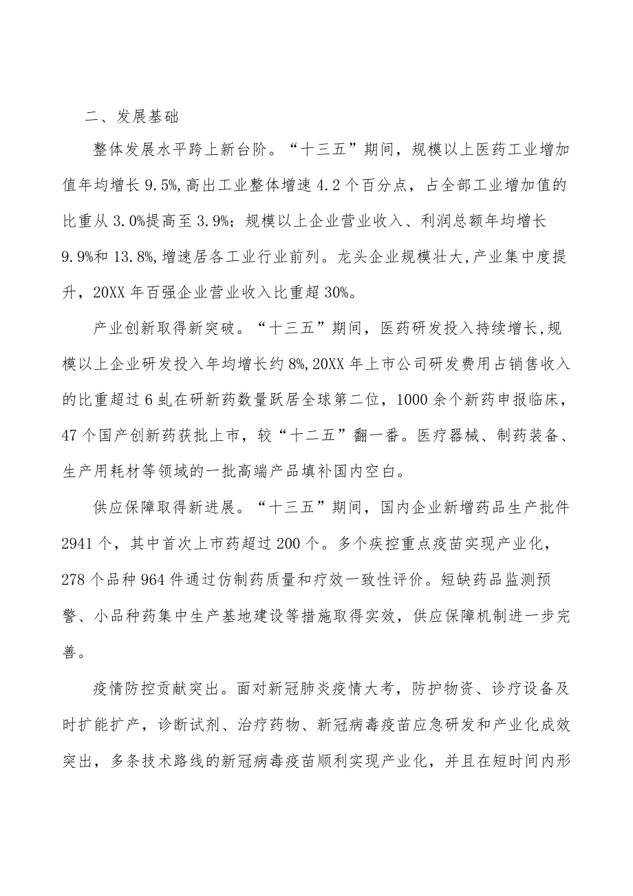 大力推动医药创新产品研发实施方案.docx_第2页