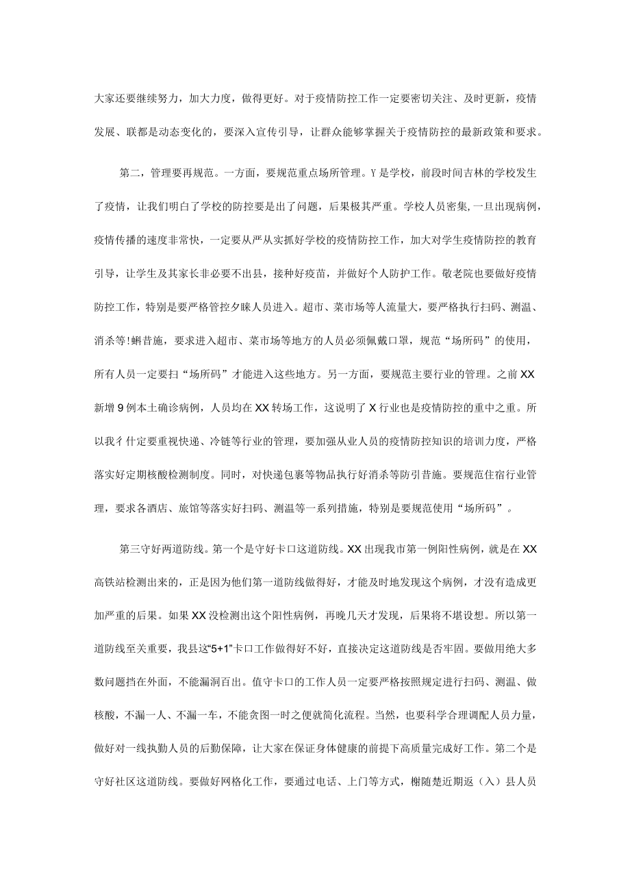 在疫情防控工作现场调度会上的讲话.docx_第2页