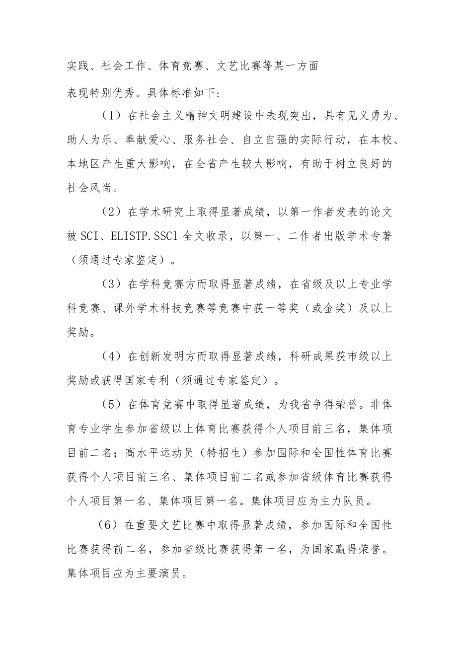 大学学院省政府奖学金评选管理办法.docx_第2页