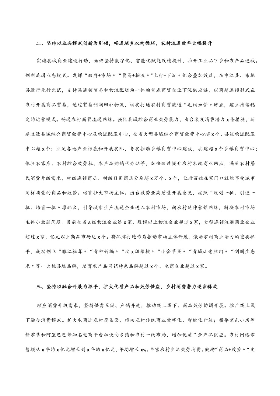 坚持产供销一体化 促进农村商业高质量发展——省商务厅交流发言材料.docx_第2页