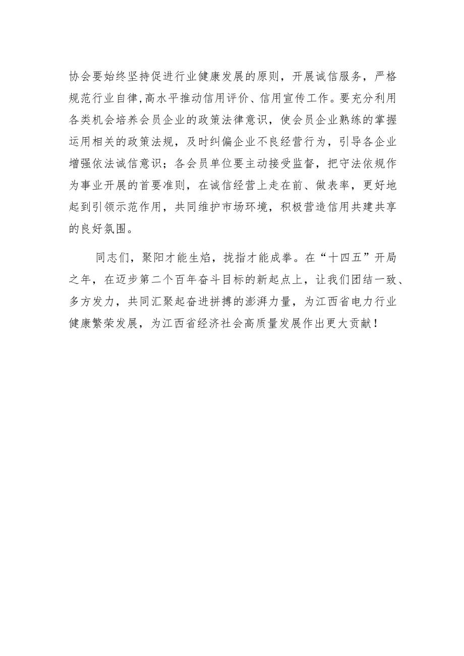 在省电力企业协会第三届理事会第三次会议上的讲话.docx_第3页