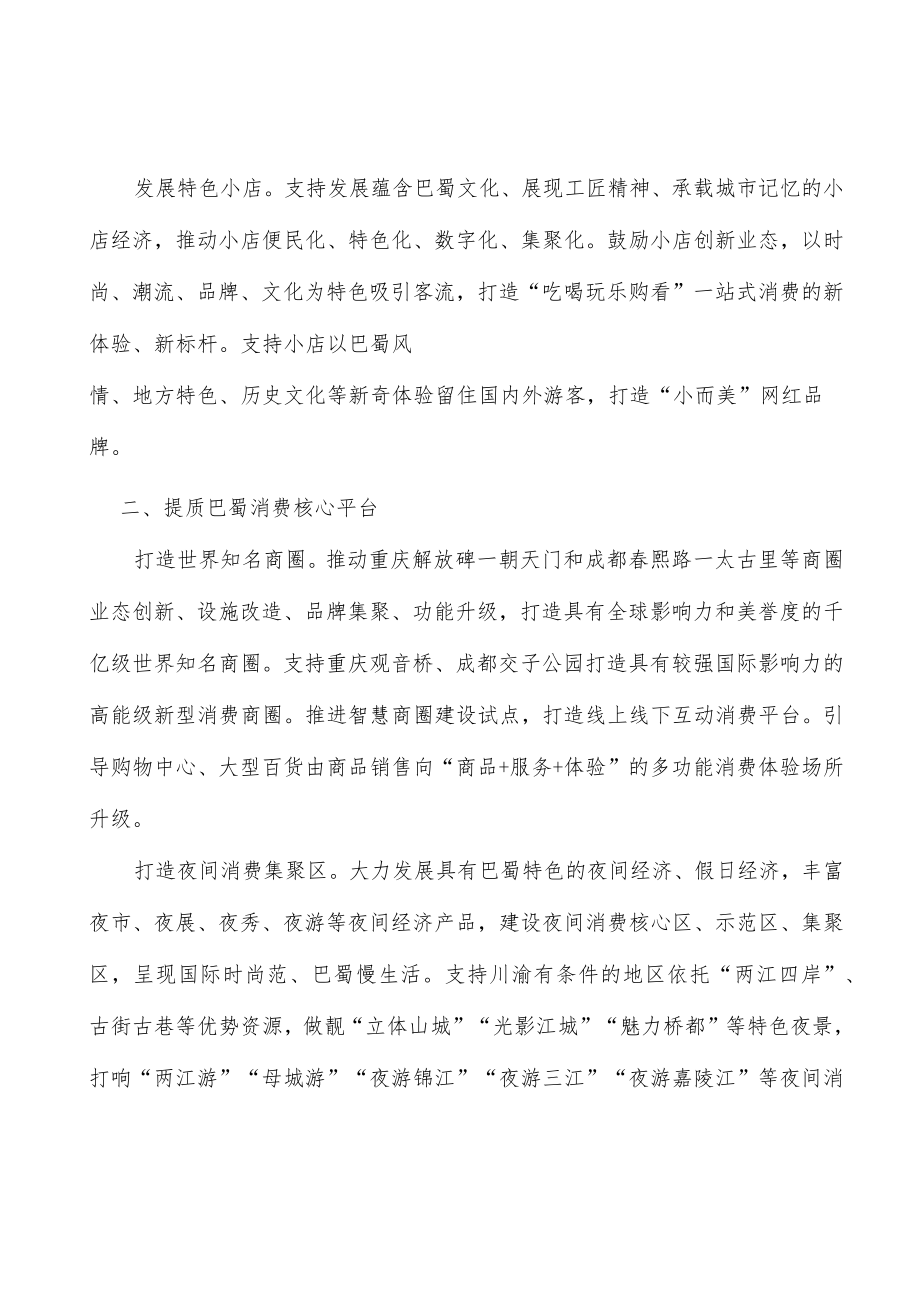 培育壮大本土企业行动计划.docx_第2页