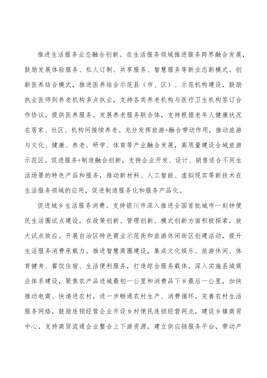 增强生活性服务业市场主体抗风险能力.docx_第2页