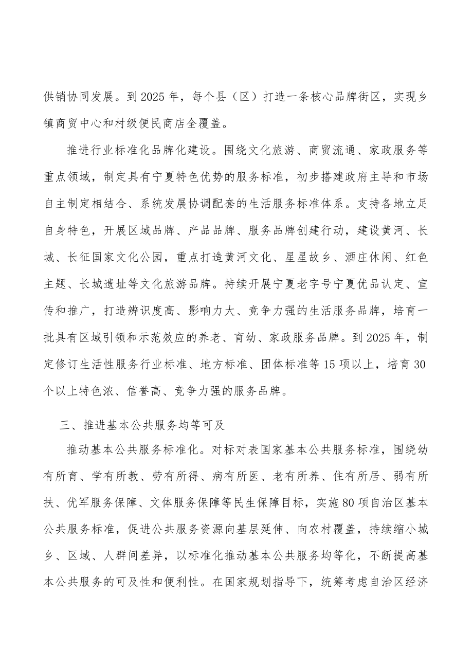 增强生活性服务业市场主体抗风险能力.docx_第3页