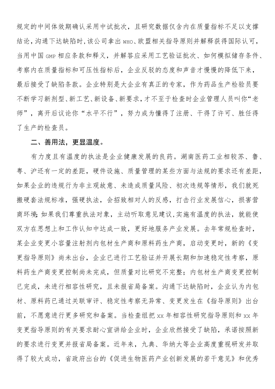 在省局党组理论学习中心组学习研讨会上的发言.docx_第2页