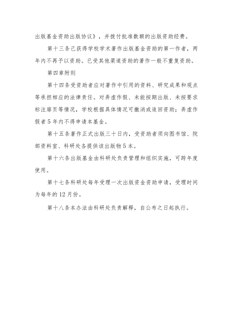 大学学院学术著作出版基金管理办法.docx_第3页