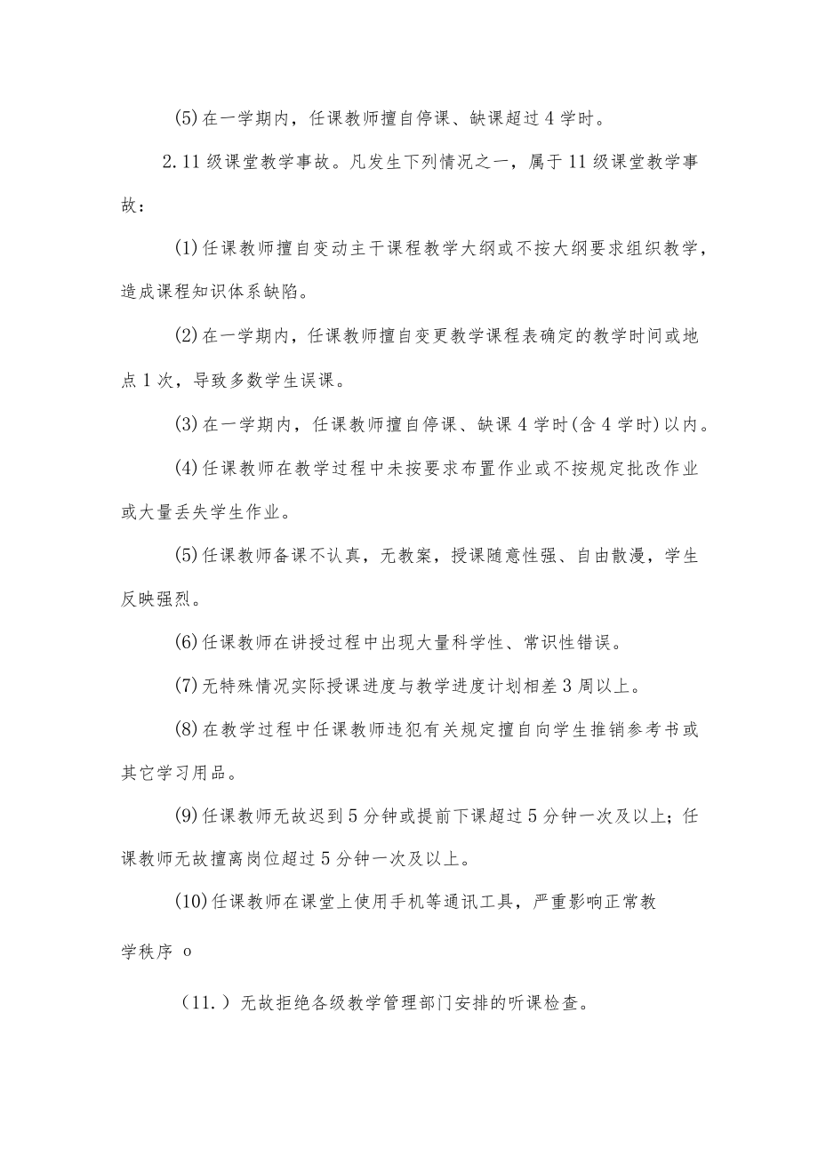 大学学院教学事故认定及处理办法.docx_第2页