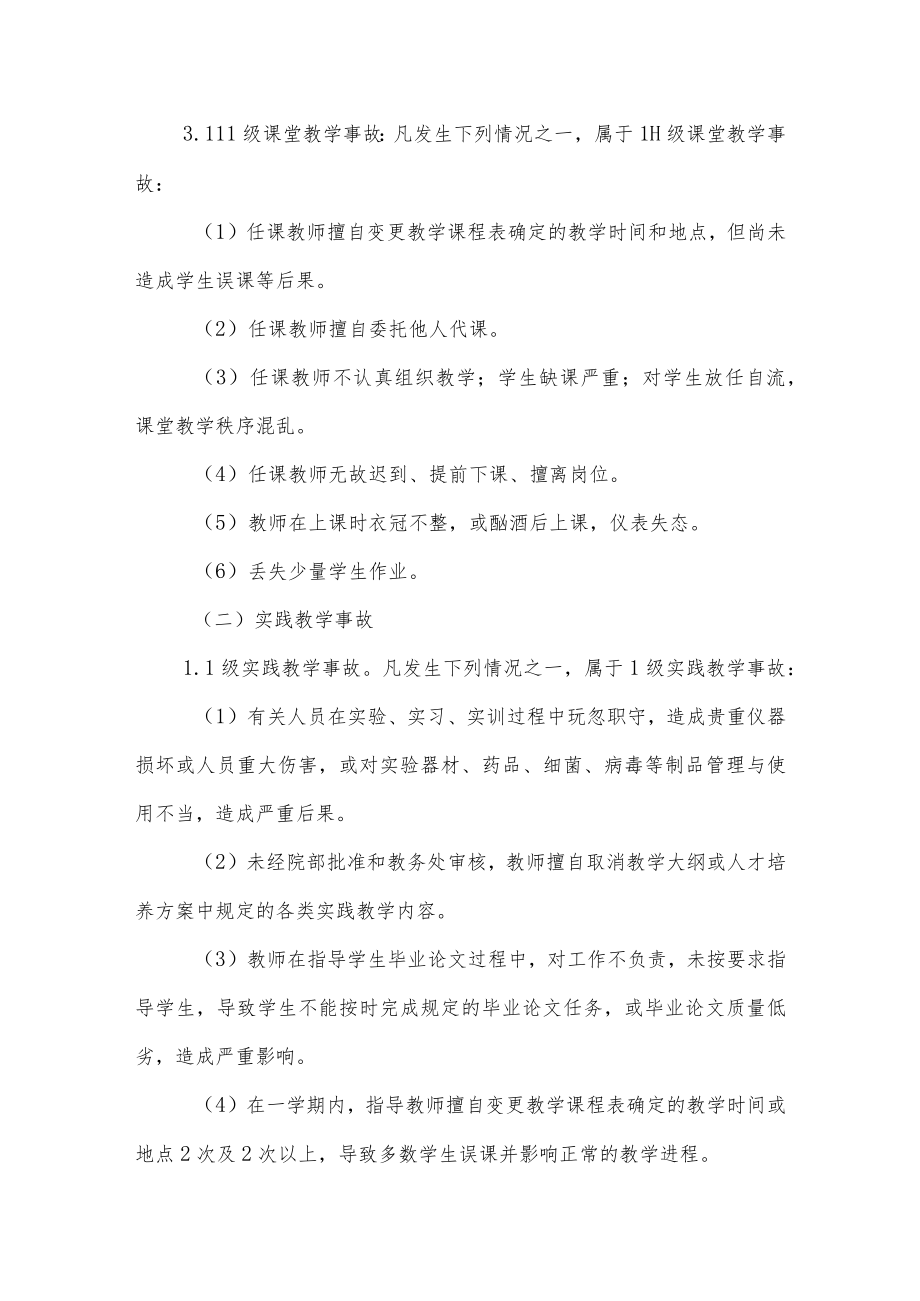 大学学院教学事故认定及处理办法.docx_第3页