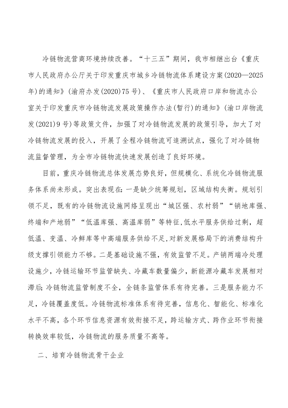 培育冷链物流骨干企业行动计划.docx_第3页