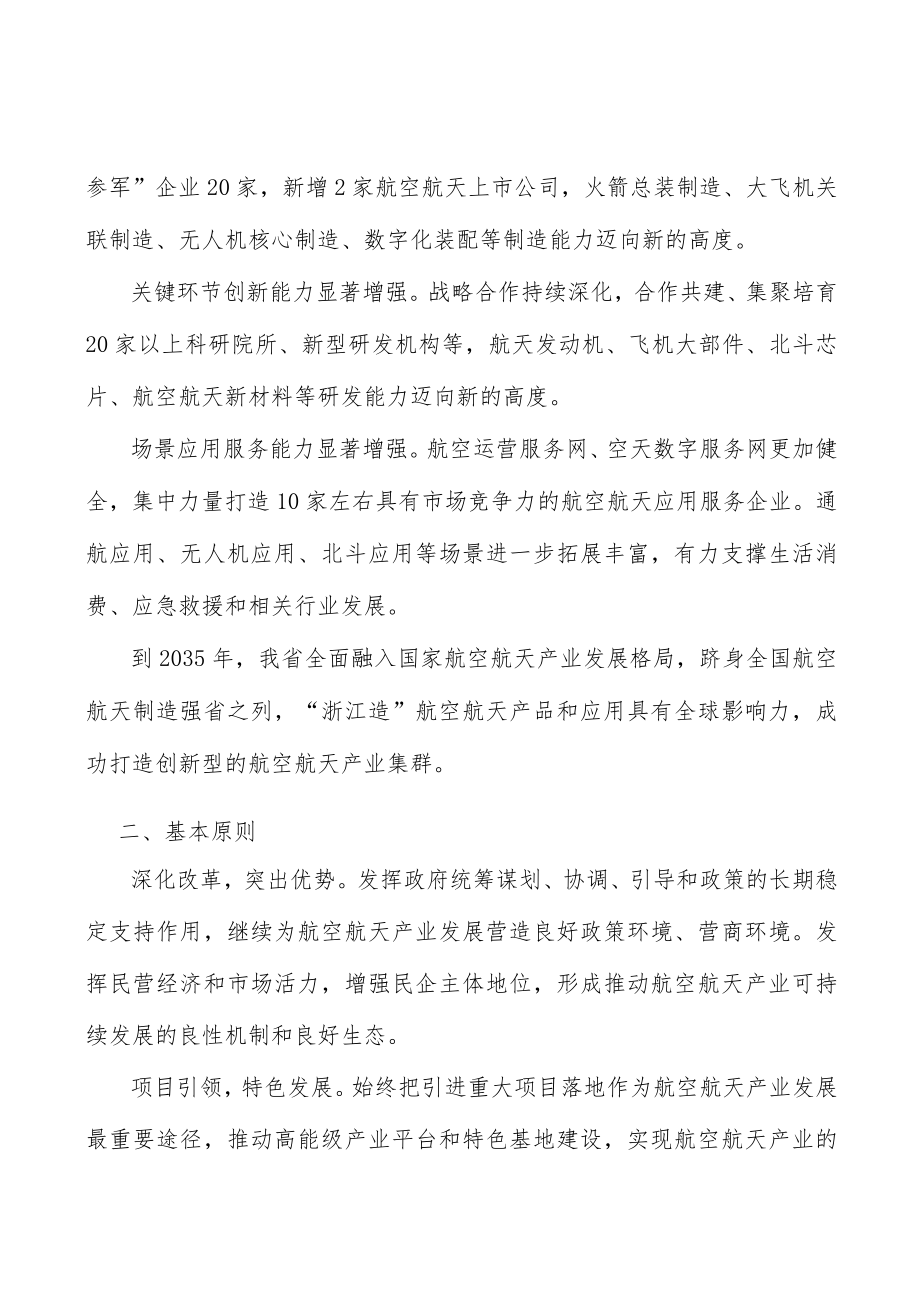 培育发展商业航天实施方案.docx_第2页