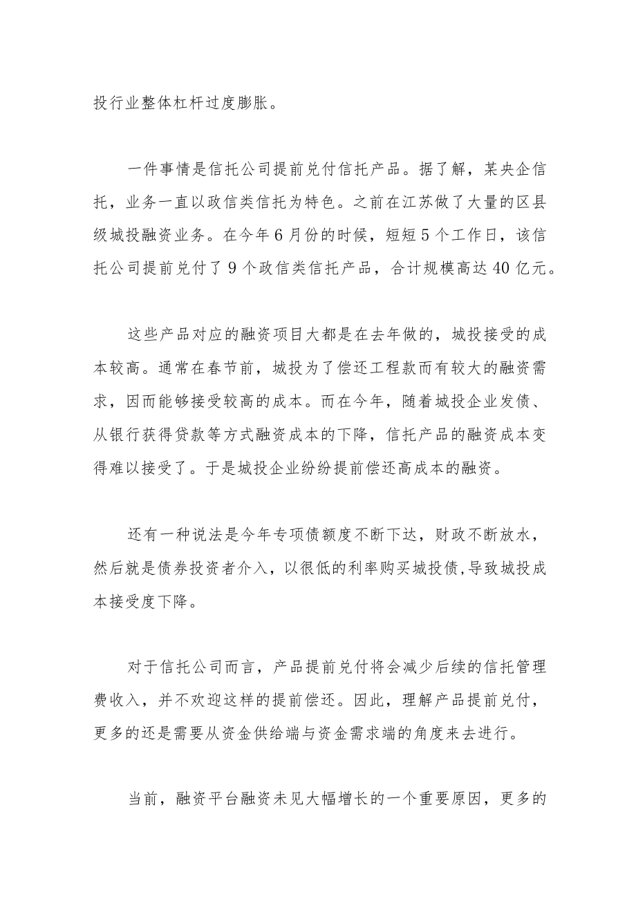 城投融资未见松动金融机构内卷加剧.docx_第3页