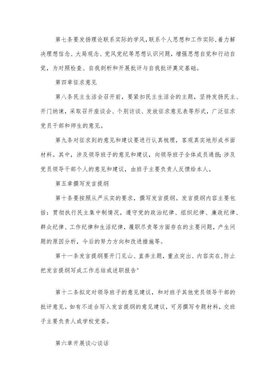 大学学院委员会处级党员领导干部民主生活会实施办法.docx_第2页