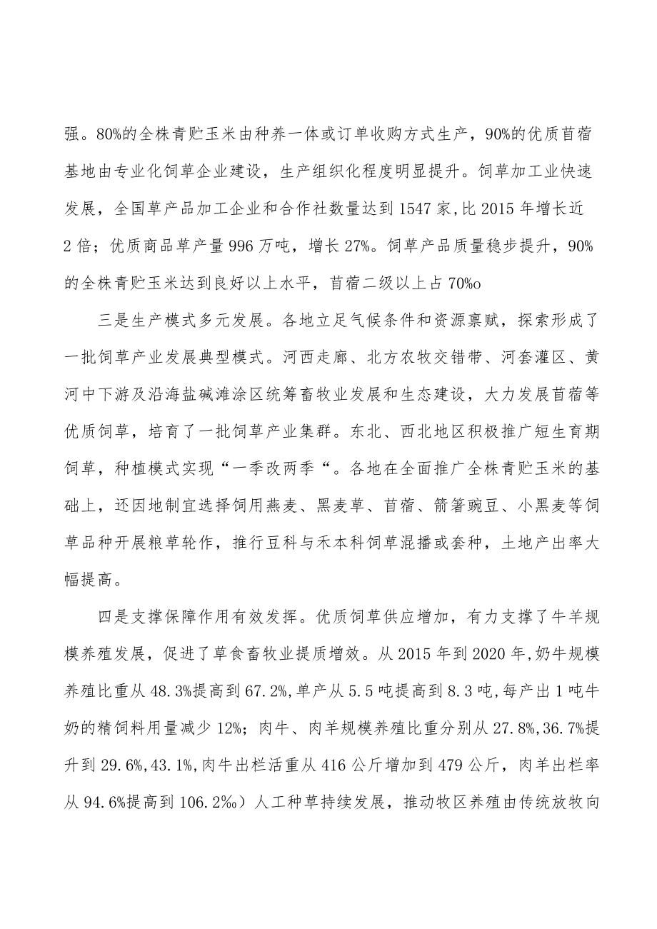 培育壮大饲草龙头企业行动计划.docx_第2页