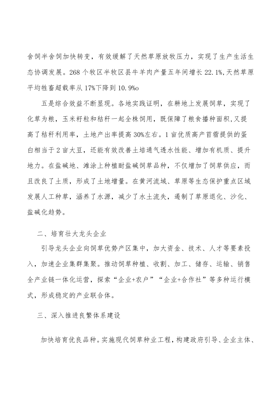 培育壮大饲草龙头企业行动计划.docx_第3页